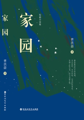 家园