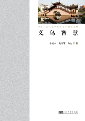 义乌智慧