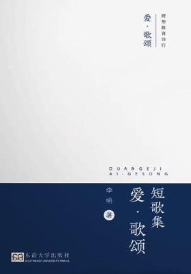 短歌集——爱·歌颂