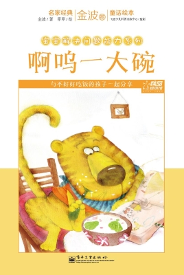 啊呜一大碗