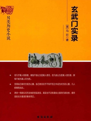 玄武门实录
