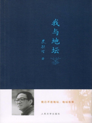 我与地坛