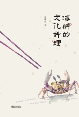 海鲜的文化料理