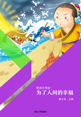 为了人间的幸福