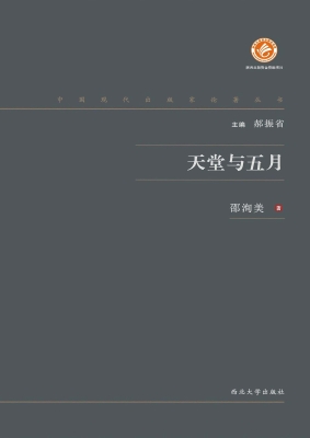 天堂与五月