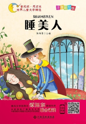 睡美人