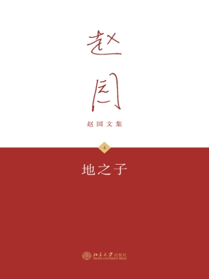 地之子