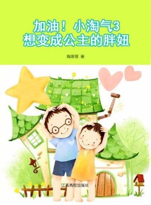 加油！小淘气3——想变
