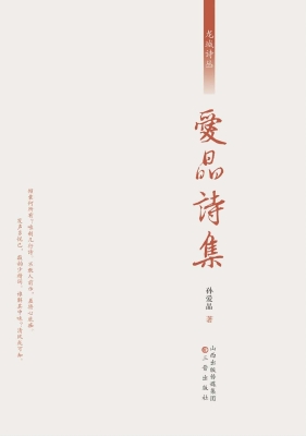 爱晶诗集