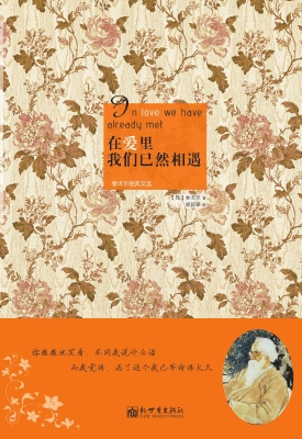 在爱里，我们已然相遇—