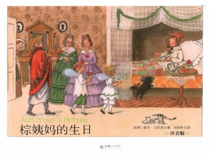 棕姨妈的生日