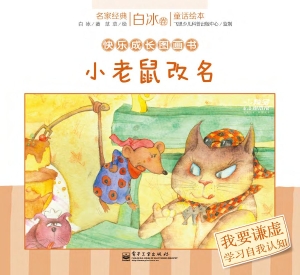 小老鼠改名