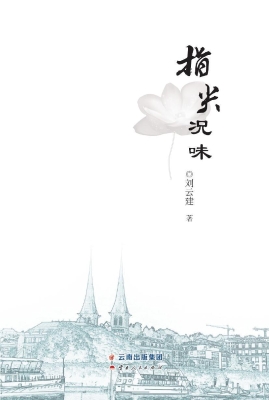 指尖况味