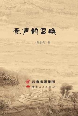 无声的召唤