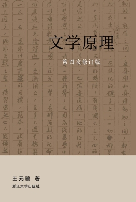 文学原理