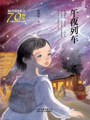 午夜列车