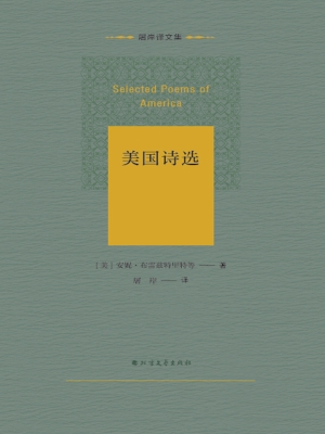 美国诗选
