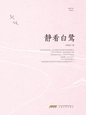 静看白鹭