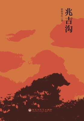 兆吉沟