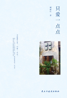 只爱一点点