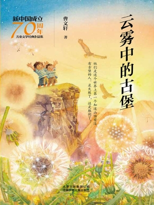 云雾中的古堡