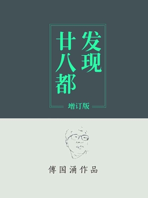 发现廿八都