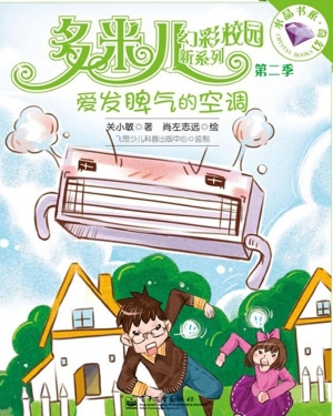 爱发脾气的空调