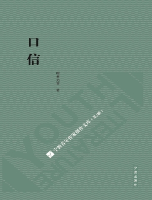 口信