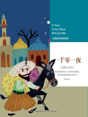 一千零一夜