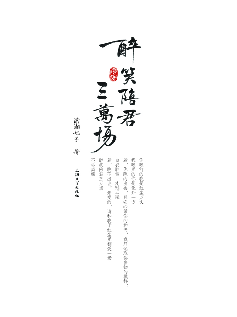 醉笑陪君三万场