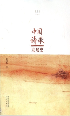 中国诗歌发展史