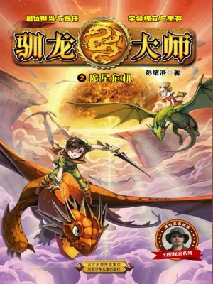 魔星危机