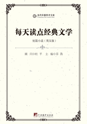 每天读点经典文学