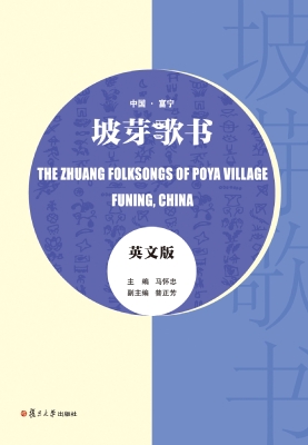 坡芽歌书（英文版）