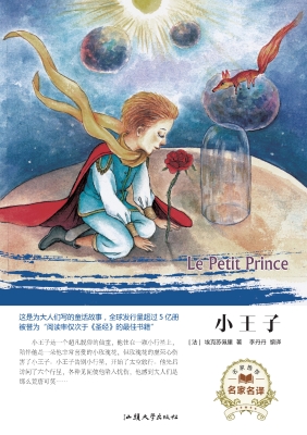 小王子