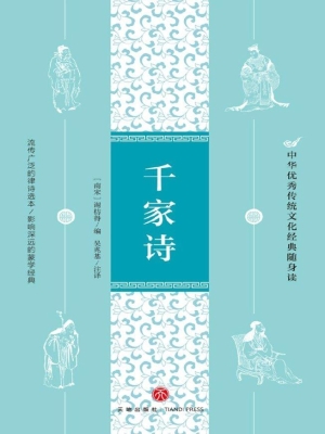 千家诗