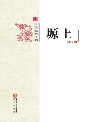 塬上