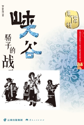 峡谷骄子的战歌