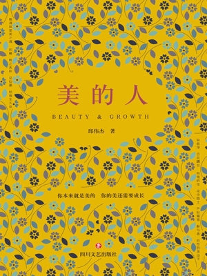 美的人
