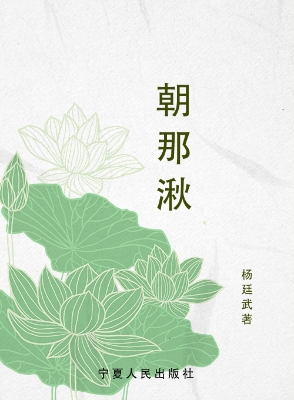 朝那湫