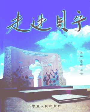 走进贝宁