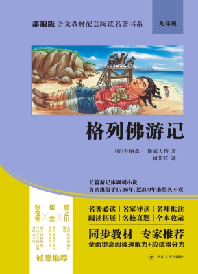 格列佛游记