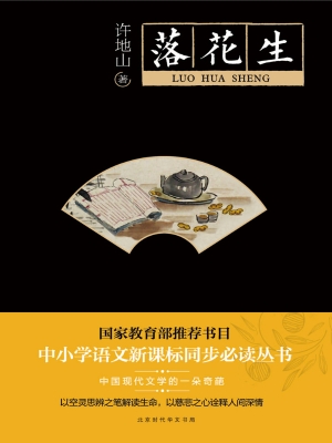 落花生