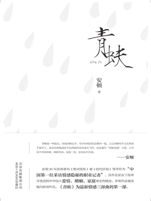 青蚨