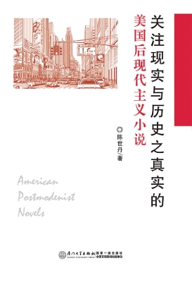 关注现实与历史之真实