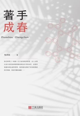 著手成春