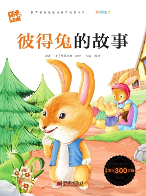 彼得兔的故事