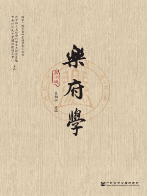 乐府学（第十辑）