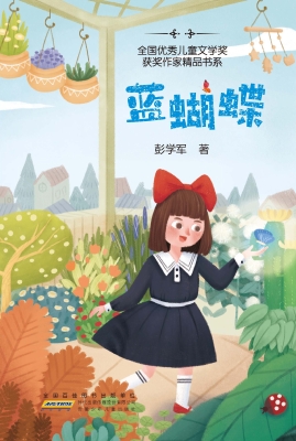 蓝蝴蝶