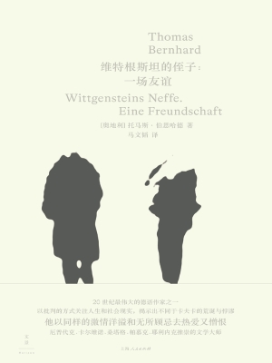 维特根斯坦的侄子：一场